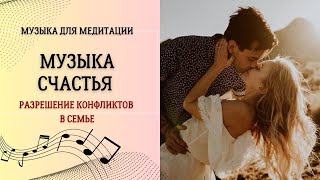 Музыка счастья  432 гц слушать [upl. by Gaw]